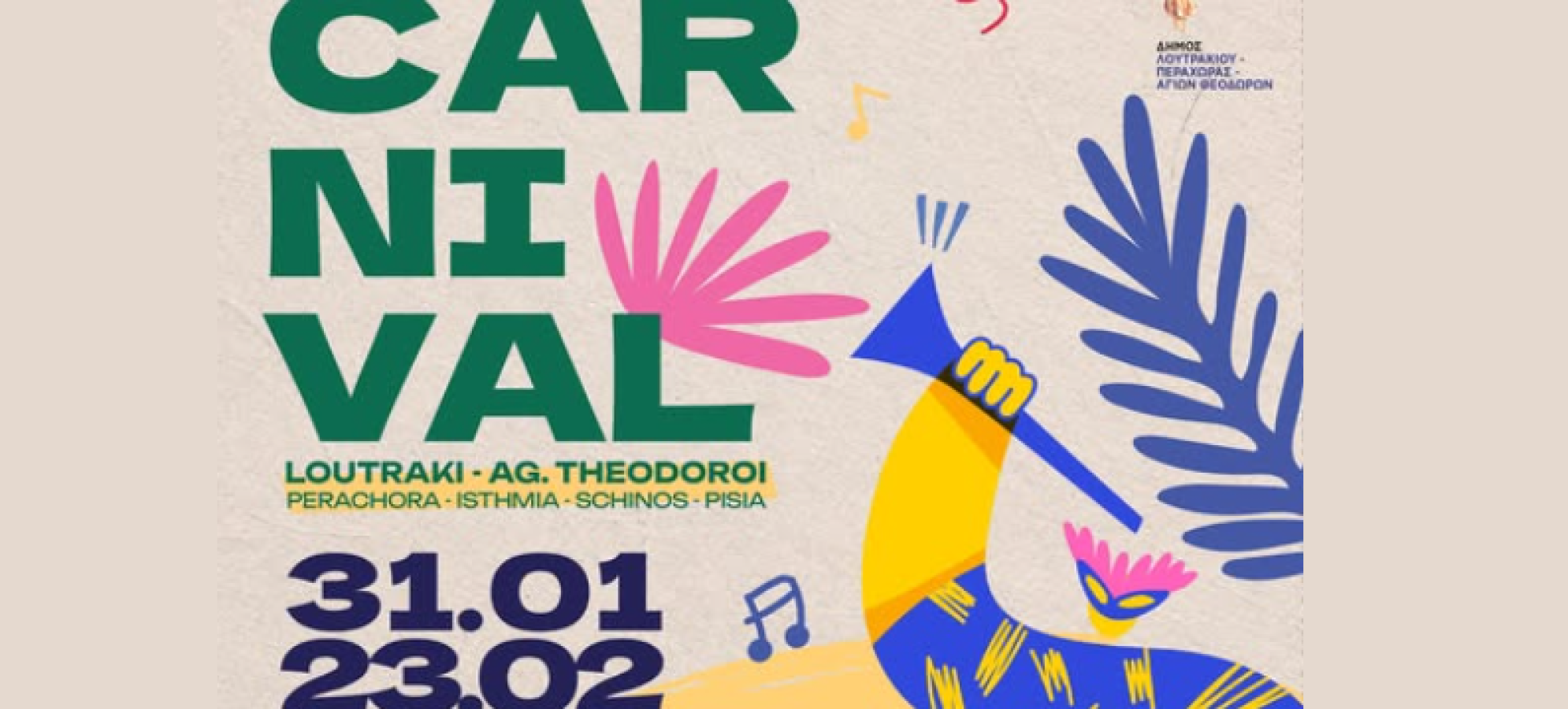 Ξεκινά το Καρναβάλι Λουτρακίου 2026 – Σε αποκριάτικους ρυθμούς ολόκληρος ο Δήμος